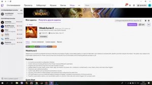 Аддоны WOW актуал + классик. Где скачать и как установить!