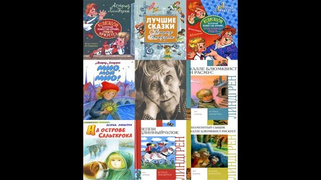 Астрид Линдгрен и герои ее книг смотреть онлайн