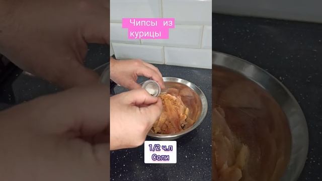 чипсы из куриного филе, берём 1 кг.