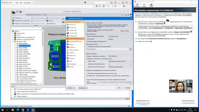 SolidWorks. Основы работы с CircuitWorks
