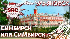 Ульяновск музей СССР под открытым Небом.