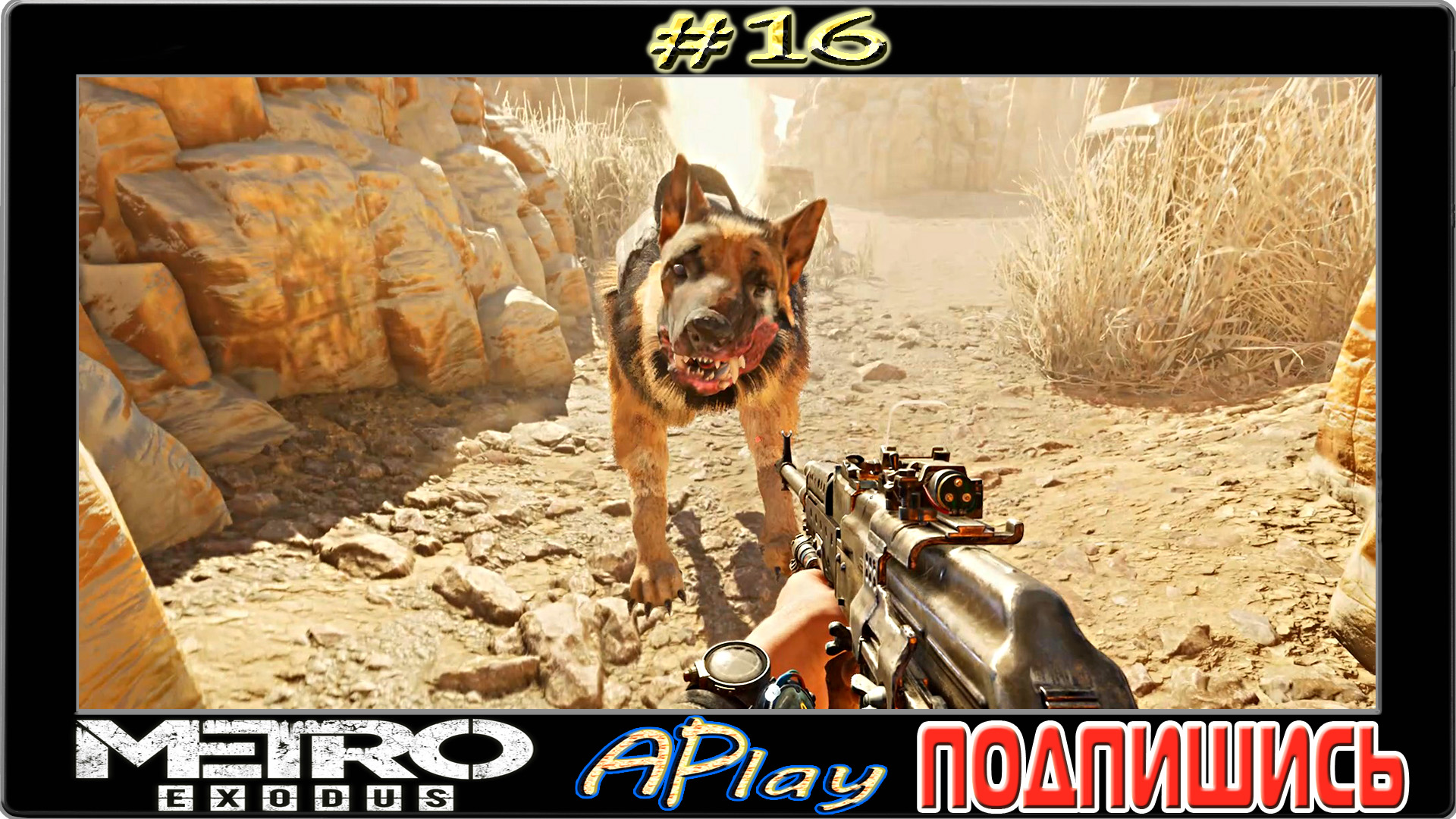 Metro: Exodus ► Живодер ► Прохождение #16