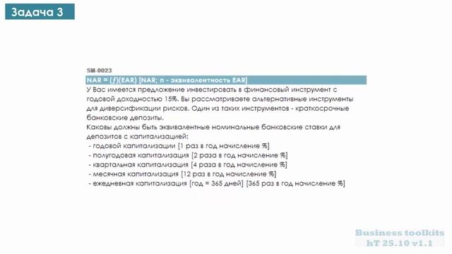 Задачи на согласование процентных ставок и периодов смотреть онлайн