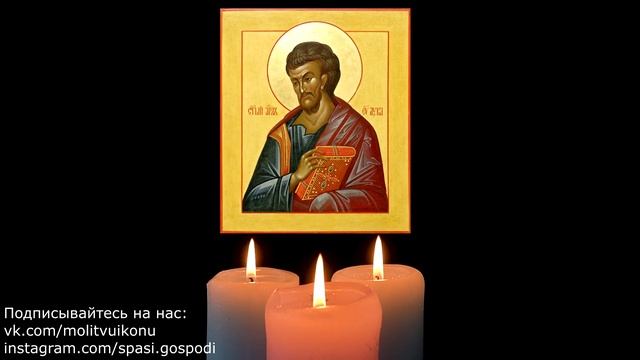 Молитва святому апостолу Луке Евангелисту