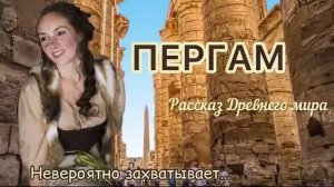 НОВАЯ повесть! «ПЕРГАМ»?️?христианский рассказ. Аудиокнига. Впервые на YouTube❗️