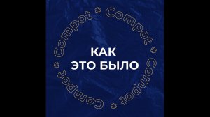 Как это было: конференция Корпоративные сообщества 2021!