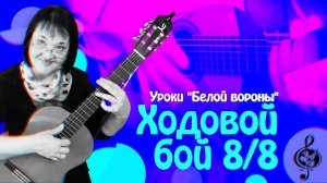 Бой #14  - топ для маршевых ритмов в песнях.