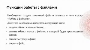 Модуль 2 . Тема 7. Файл. Функции работы с файлами.