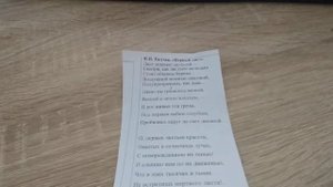 Ф. И. Тютчев "Первый лист"