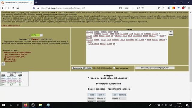Решение 57 задачи (обучающий этап) сайта sql-ex.ru смотреть онлайн