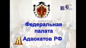 Структура адвокатуры России