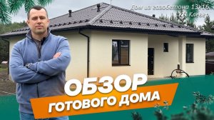 Обзор дома из газобетона 13х16 м в КП Клевер