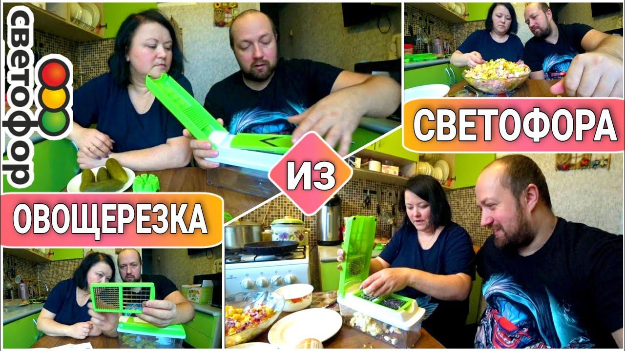 На что она способна?Обзор овощерезки из СВЕТОФОРАГотовим оливье//Готовим овощерезкой из СВЕТОФОРА
