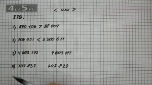 Упражнение 226. Математика 5 класс Виленкин Н.Я.