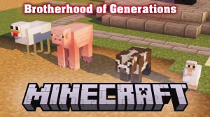 Minecraft: Кооп сквада Brotherhood of Generations, сегодня я квадратный