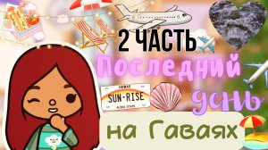 Мэри плохо!!!Сходили на аттракционы ?? _ Toca Life World _ тока бока _ toca boca _ Secret Toca.