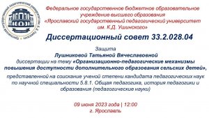 Трансляция заседания диссертационного совета. 09.06.2023