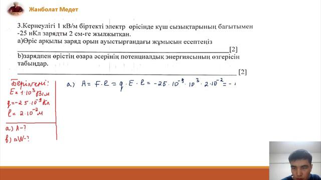 10 сынып физика. 3 - тоқсан. БЖБ - 1.