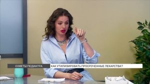 Как утилизировать просроченные лекарства?