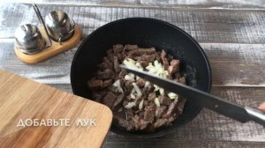 Говядина по-мексикански — видео рецепт. Вкусное мясо в мексиканском стиле с кукурузой и фасолью!