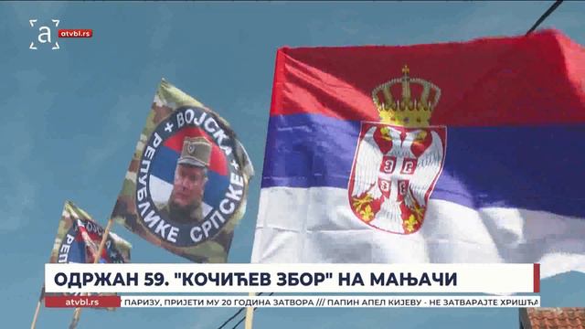 Одржан 59. Кочићев збор