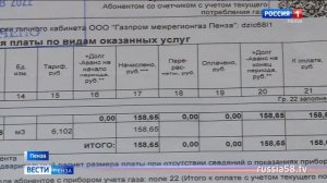 Пензенцам разъяснили, как проводить платежи по новым квитанциям за газ
