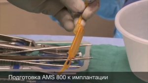 AMS 800 Установка искусственного сфинктера уретры