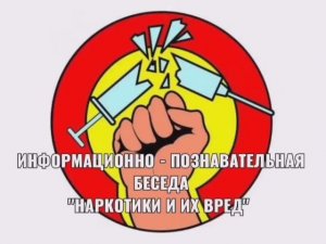 О вреде наркотиков