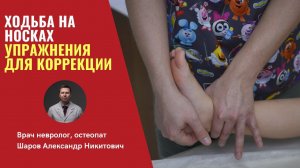 Ребёнок ходит на цыпочках? Делай эти упражнения!