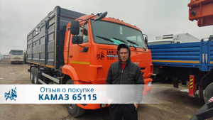 КАМАЗ 65115 скотовоз. Отзыв нашего покупателя из г. Ростов 07 ноября 2022