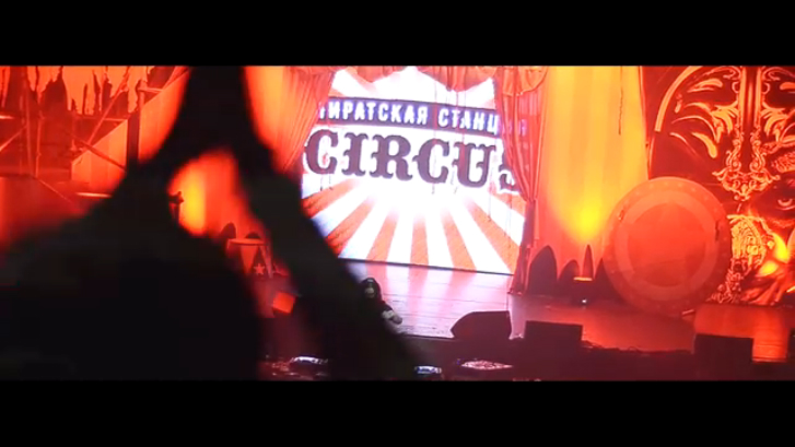 Пиратская станция Circus A2 Green Concert  20 - 21. 02. 16