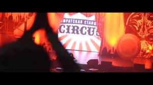Пиратская станция Circus @A2 Green Concert  20 - 21. 02. 16