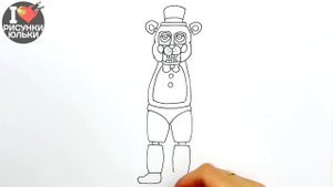 FNAF World Рисуем Фредди | Как нарисовать Аниматроника Фредди из Фнаф | Рисунки Юльки