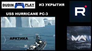 MODERN WARSHIPS (ANDROID) - USS HURRICANE PC-3. БОЙ НА КАРТЕ: АРКТИКА (ГЕЙМПЛЕЙ)