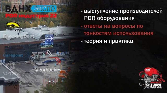 Выставка PDR индустрия 22 в г. Уфа, при поддержке ВмятинOFF