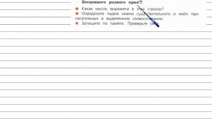 Упражнение 34 - Русский язык 4 класс (Канакина, Горецкий) Часть 2