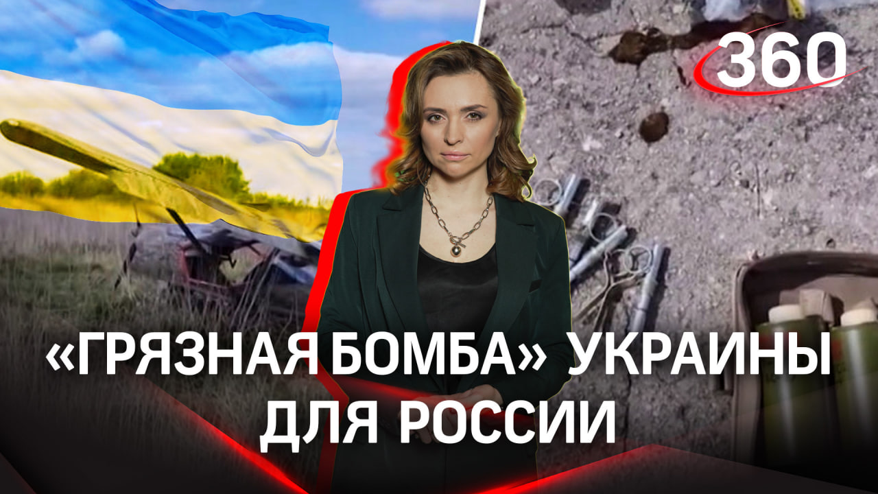 Украина планировала взорвать в России «грязную бомбу» | Екатерина Малашенко