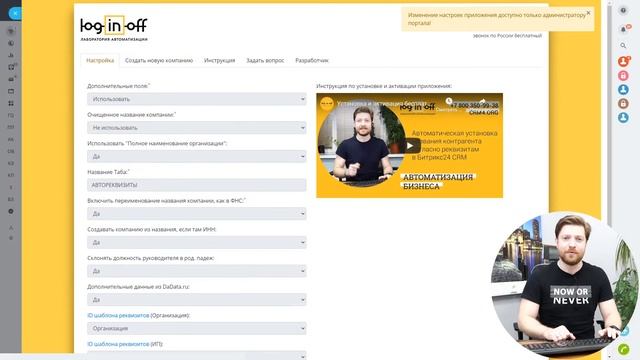 Быстрое заполнение реквизитов компании. Новая версия. Бесплатно Обновление. смотреть онлайн