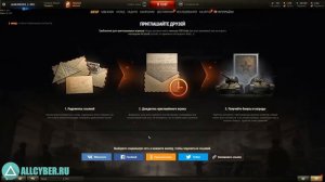 как пригласить друга в wot