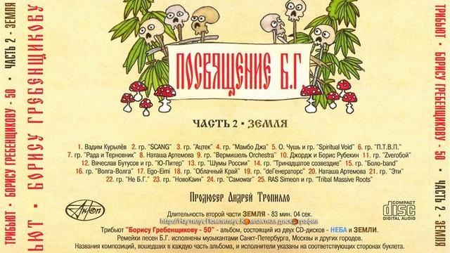 Очарованный тобой (Аквариум)