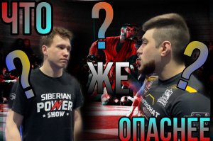 Какой же вид опаснее? Сравнение видов спорта Варкаут VS Боевоем самбо