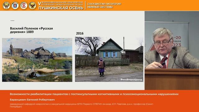 Баранцевич Евгений Робертович Возможности реабилитации пациентов с постинсультными когнитивными и смотреть онлайн