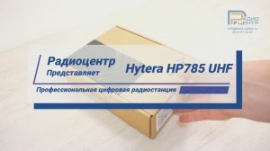 Hytera HP785 - обзор цифровой портативной радиостанции | Радиоцентр