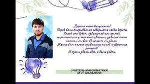 Пожелание выпускникам 11А и 11Б классов, выпуск 2020, от учителей МОУ ИРМО СОШ п. Молодежный