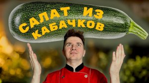 КАБОЧКИ НА ГРИЛЕ