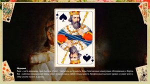 Король Пик - Значение карты в гадании