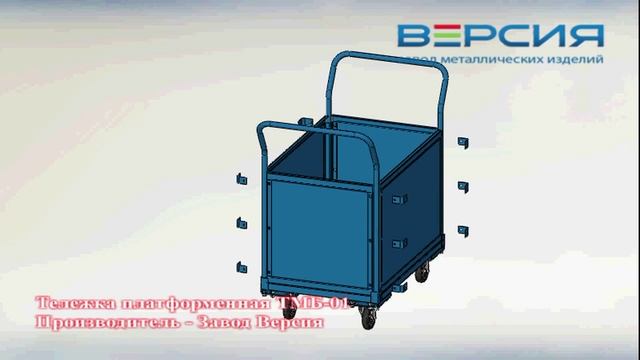 Тележка платформенная со сплошным дном и сплошными бортами серии ТМБ.mp4