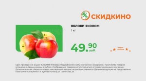 Скидкино