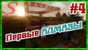 MINECRAFT с модом Millenaire / Первые АЛМАЗЫ / №4