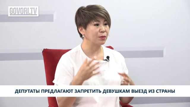 Кыйын: Депутаты предлагают запретить девушкам выезд из страны. Что с этим не так? смотреть онлайн